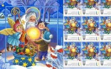 «Світло Миколая»: Укрпошта випустила марку до Дня Святого Миколая