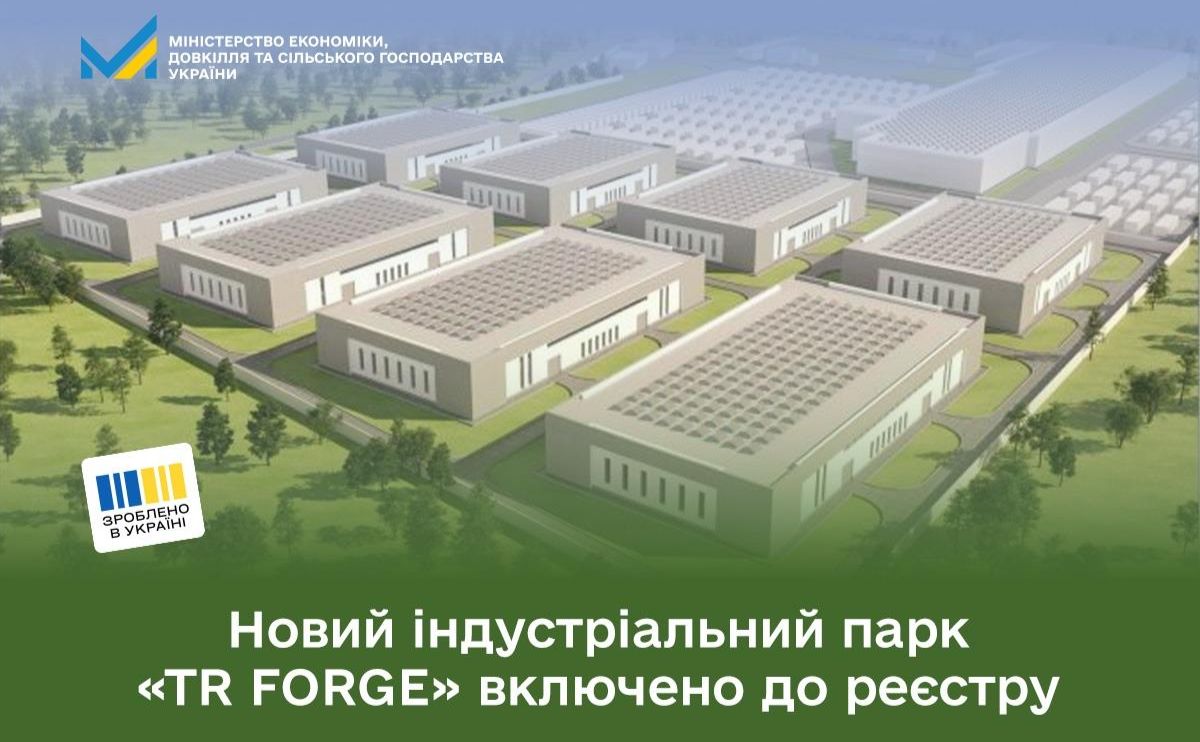 В Україні запустили ще один індустріальний парк