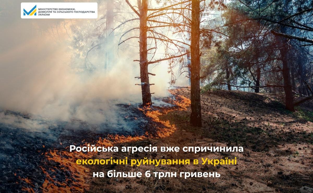 Росія спричинила екологічні руйнування на 6 трлн грн
