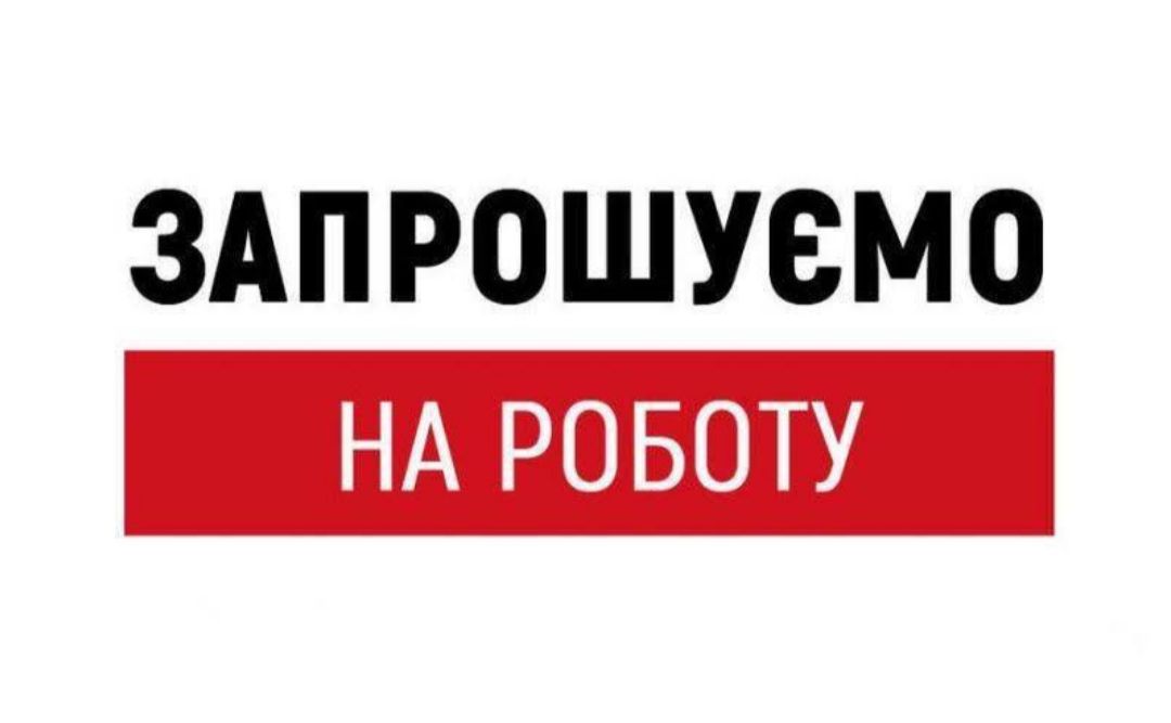 КП «Покровський комунгосп» запрошує на роботу економіста