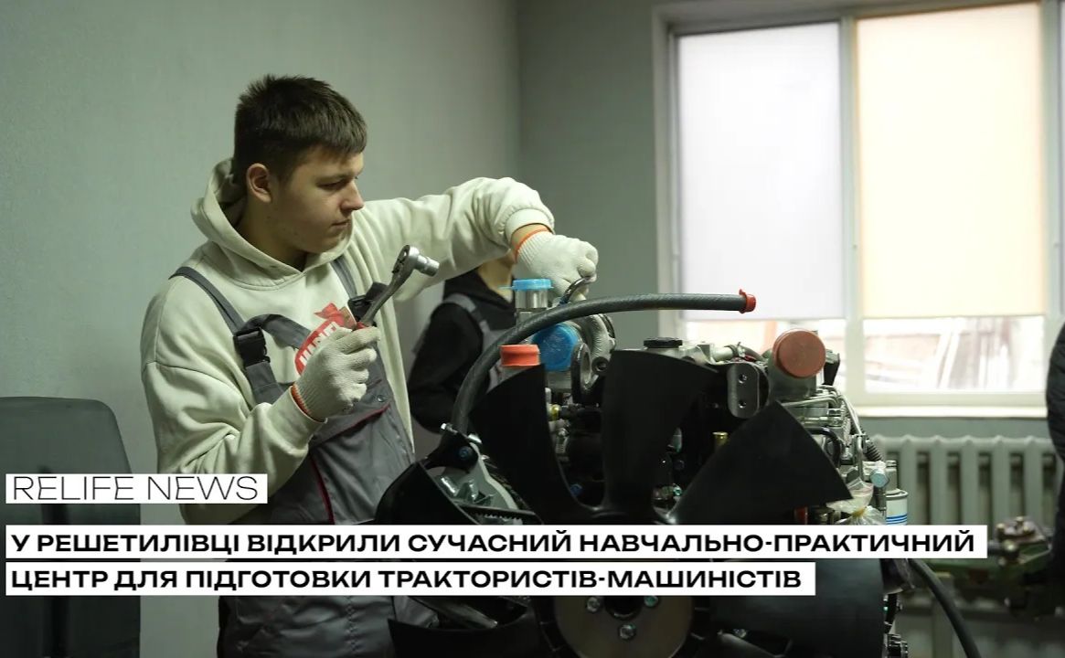 У Решетилівці відкрили сучасний навчально-практичний центр для підготовки трактористів-машиністів