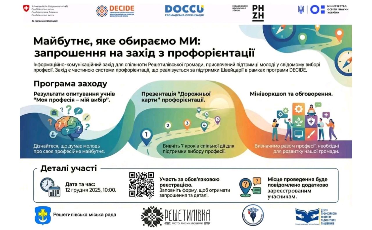 У Решетилівці відбудеться захід з підтримки професійного вибору молоді