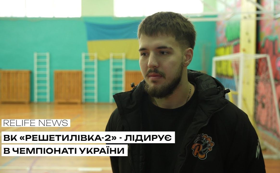 ВК «Решетилівка-2» — лідирує в Чемпіонаті України