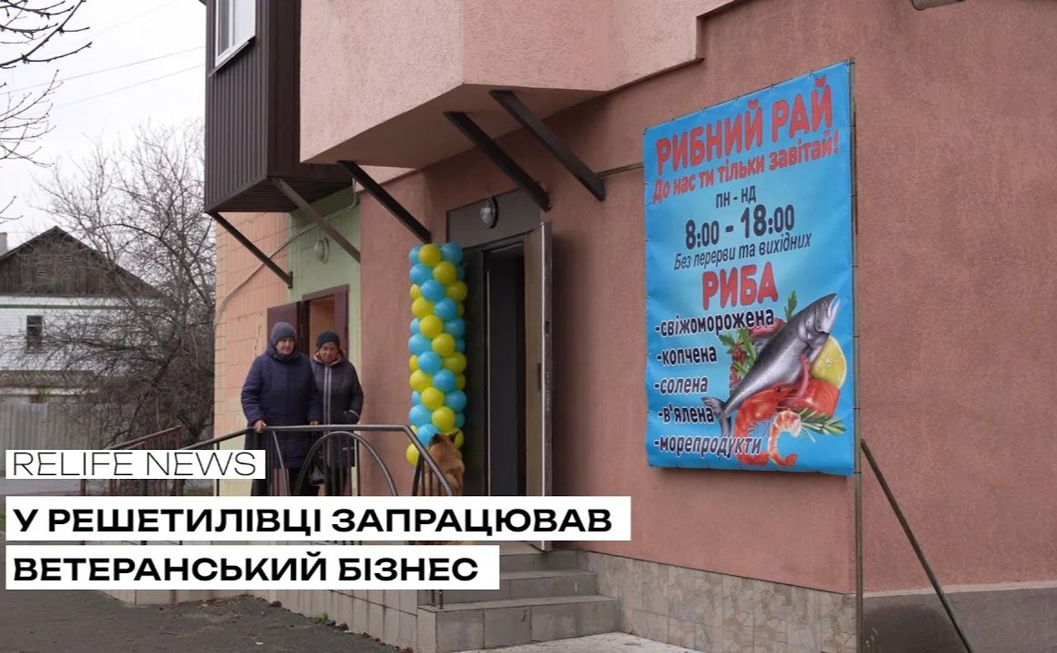 У Решетилівці запрацював ветеранський бізнес