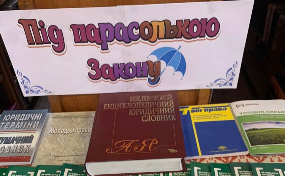 Книгозбірні презентували інформвиставки до Дня прав людини