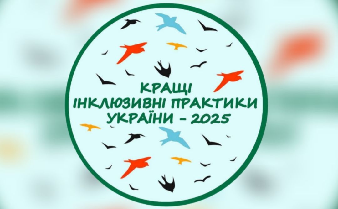 Решетилівський ІРЦ увійшов до числа кращих інклюзивних практик України