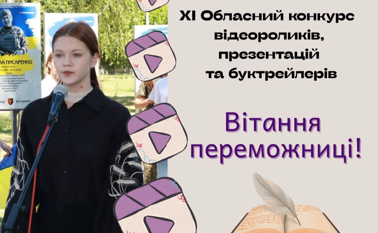 Ангеліна Боберська — переможниця обласного конкурсу відеороликів, презентацій та буктрейлерів