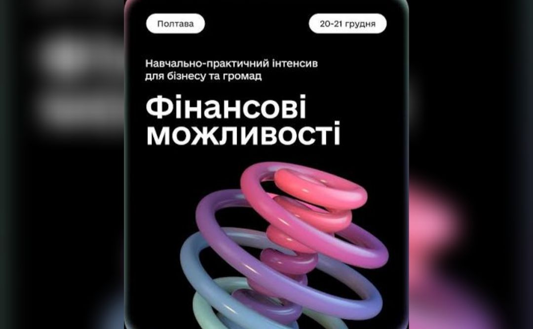 Жителів Полтавщини безкоштовно навчатимуть писати гранти та залучати фінансування
