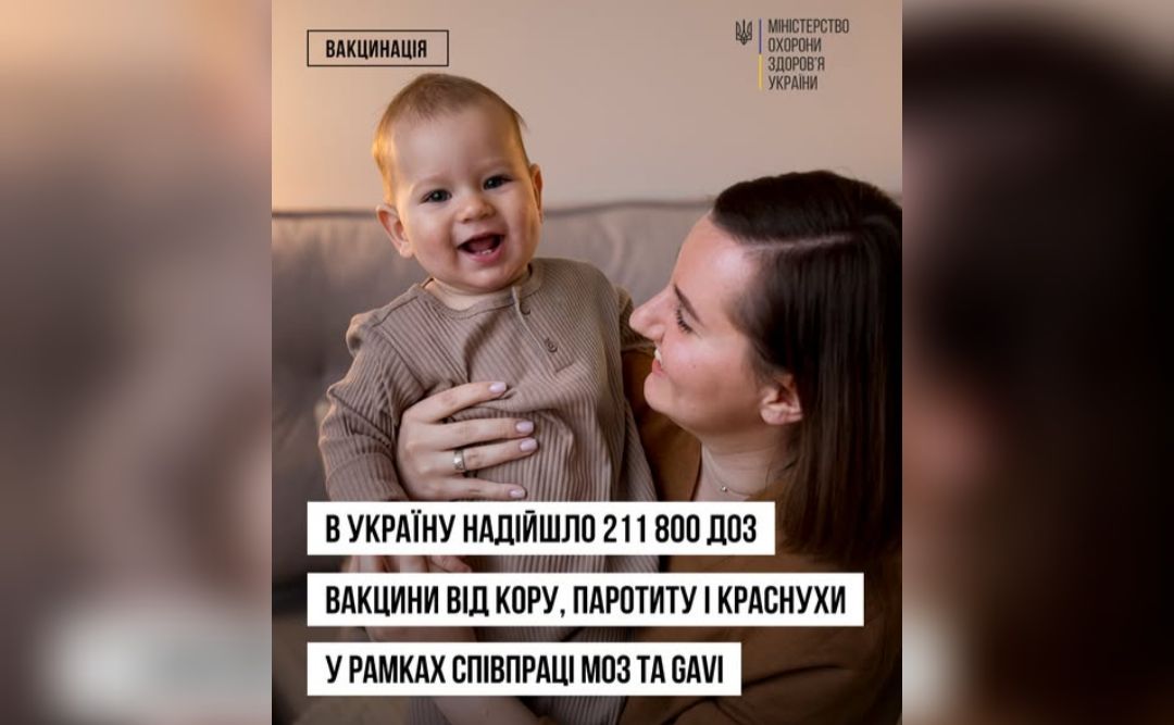 Україна отримала вакцину КПК для безоплатних щеплень для дітей