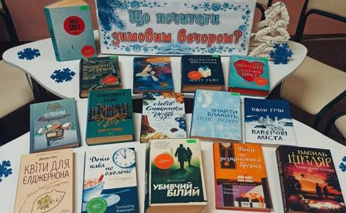 Решетилівська ЦМБ пропонує обрати книги для читання взимку