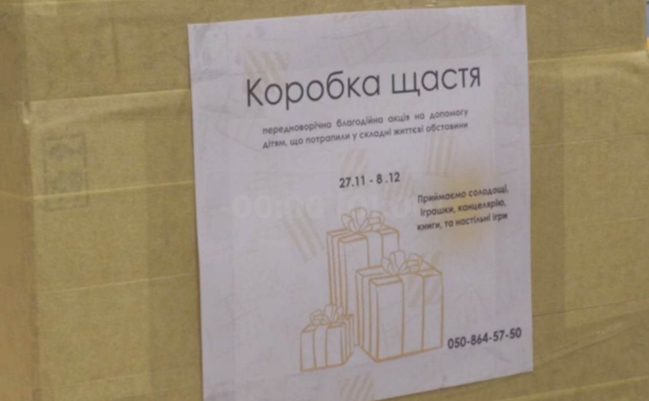 Долучитися до акції «Коробка щастя» можна у різних локаціях Решетилівки