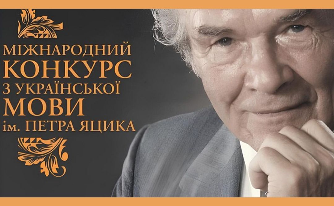 У Решетилівці визначили призерів ІІ етапу Міжнародного конкурсу з української мови імені Петра Яцика