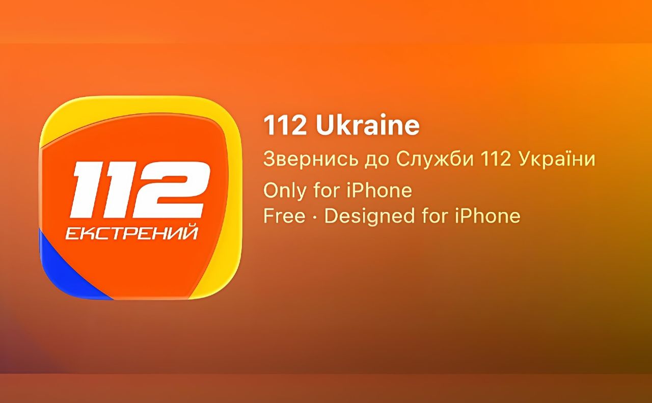 В Україні запрацював застосунок екстреної допомоги «112 Ukraine»