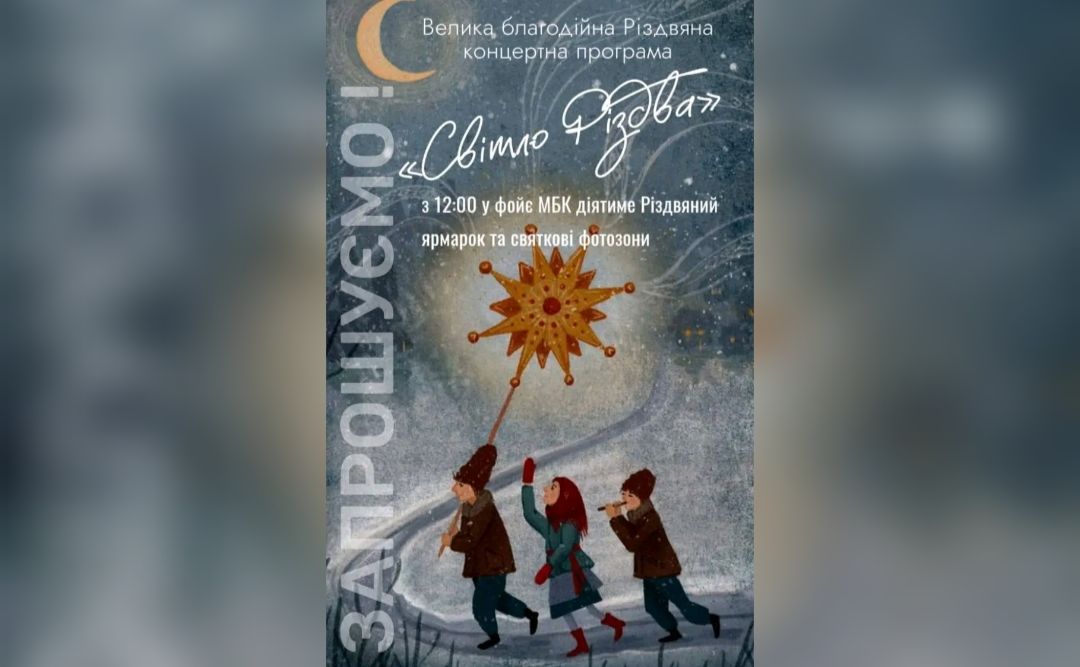 «Світло Різдва» — уже сьогодні у Решетилівці