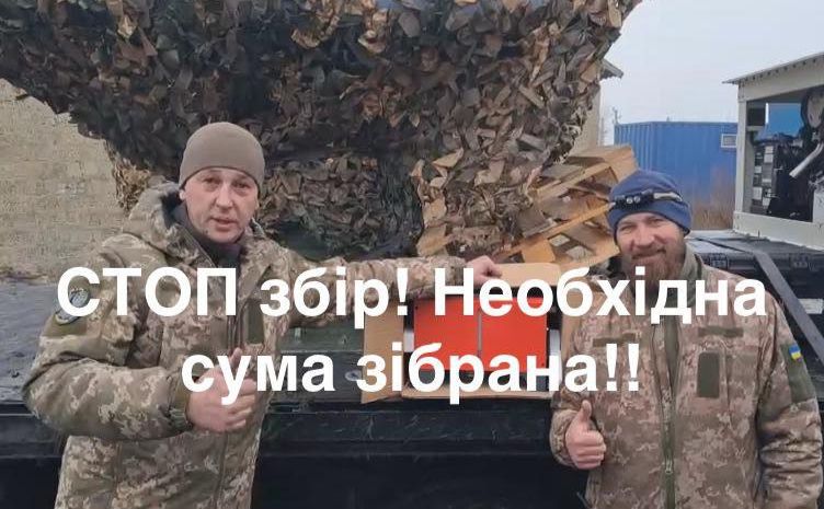 Громада за лічені години «закрила» збір на зарядну станцію для земляка