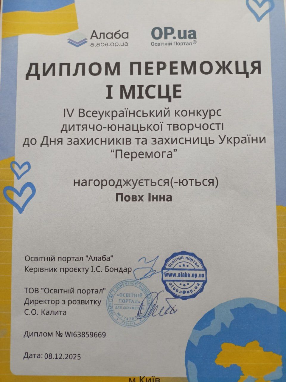 Малобакайські школярі — переможці Всеукраїнського конкурсу