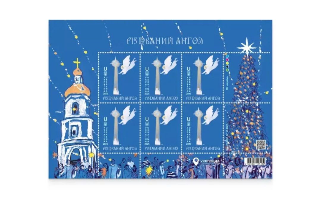 Укрпошта випускає марку до Різдва