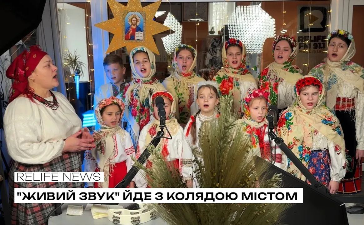 «Живий звук» йде з колядою містом