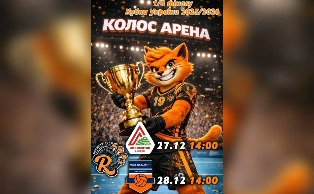 ВК «Решетилівка-2» зіграє матч 1/8 фіналу Кубка України Першої ліги