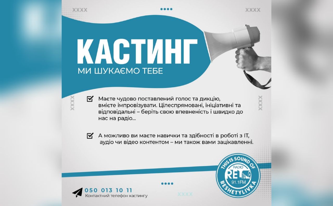 Радіо «RELIFE» шукає креативну людину у свою команду