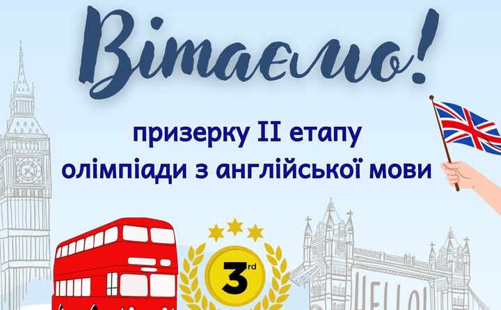 Вероніка Дяченко із Решетилівки завоювала призове місце на олімпіаді із англійської мови