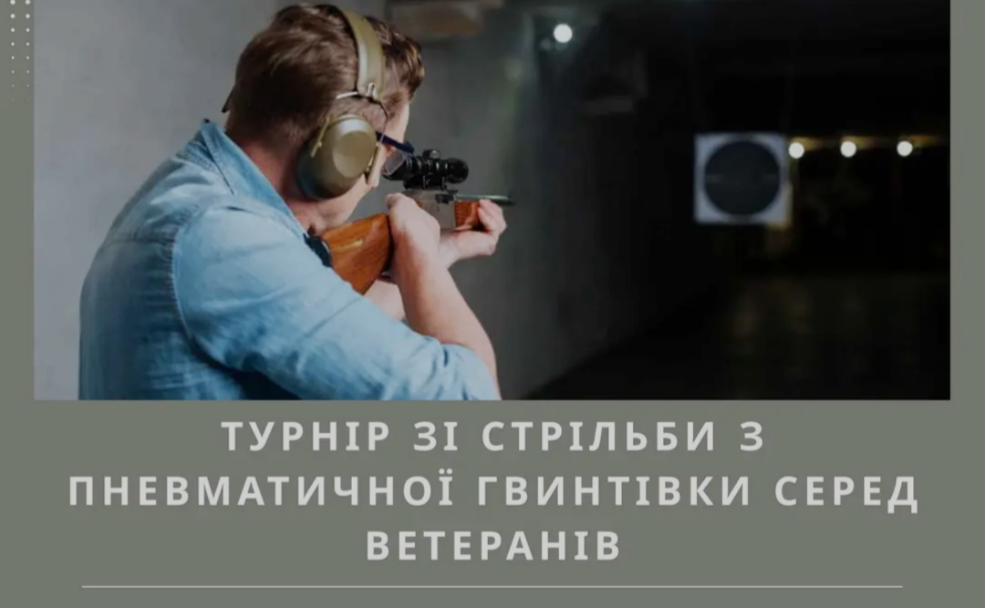 Триває реєстрація на турнір зі стрільби з пневматичної гвинтівки!