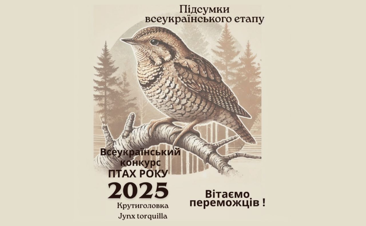Вихованці Решетилівської філії ПОЕНЦУМ завоювали призові місця на конкурсі «Птах року — Крутиголовка 2025»