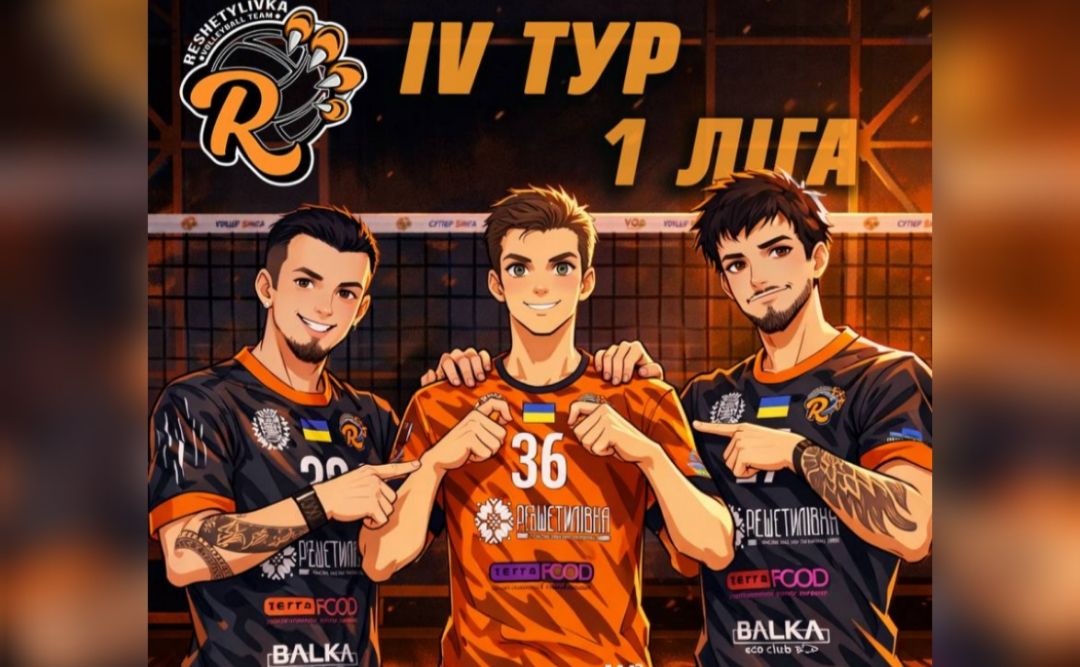 ВК «Решетилівка-2» продовжує боротьбу за лідерство у Чемпіонаті України