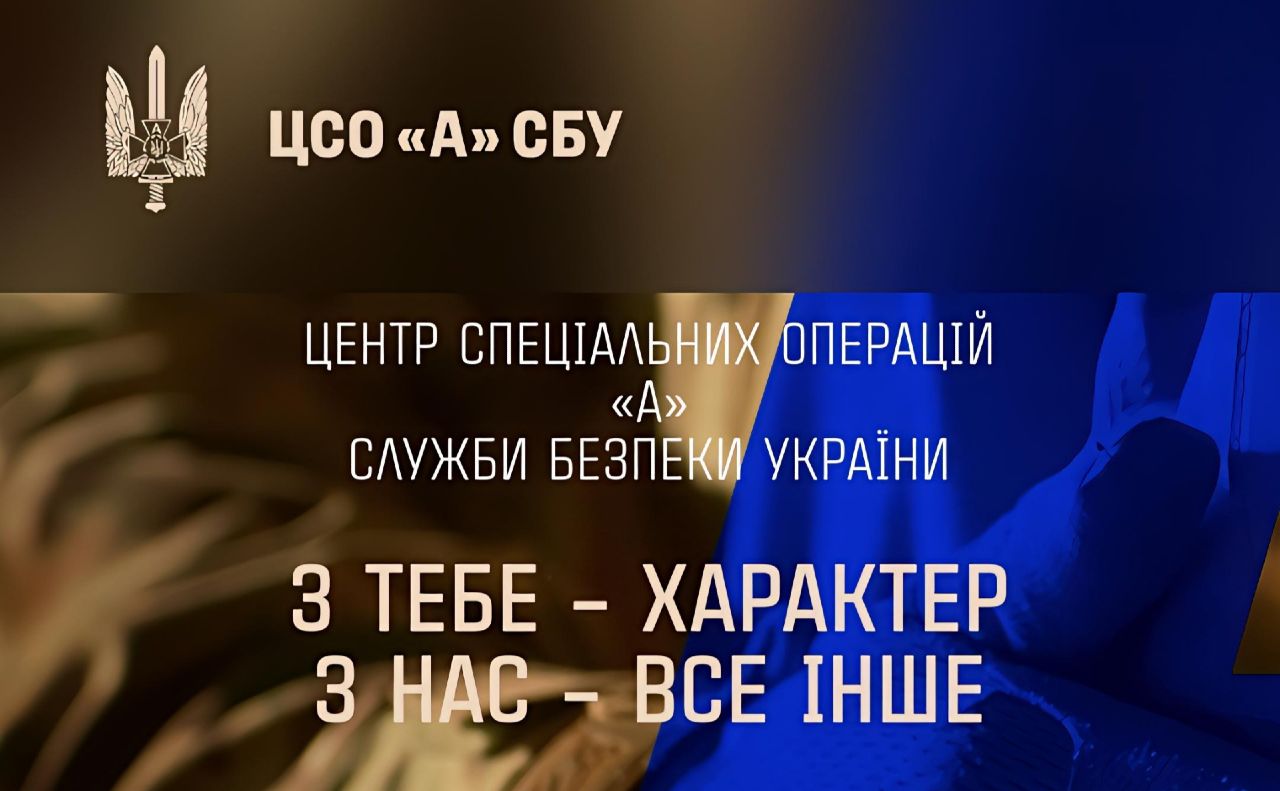 «Альфа» СБУ оголошує відбір до команди протиповітряної оборони