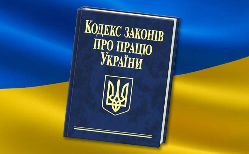 В Україні схвалили новий Трудовий кодекс: що зміниться для працівників
