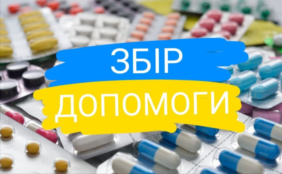 Решетилівці збирають ліки на фронт