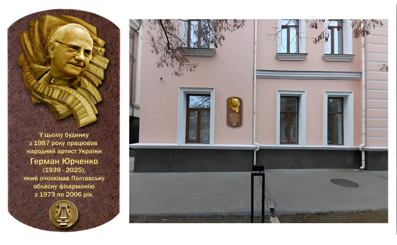 Полтавські митці збирають кошти на меморіальну дошку для Германа Юрченка