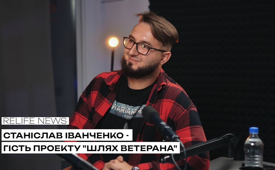 Станіслав Іванченко з Решетилівки — учасник проекту «Шлях ветерана»