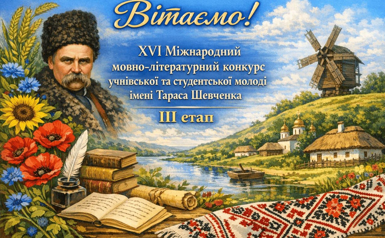 Решетилівська учениця виборола призове місце на міжнародному конкурсі імені Тараса Шевченка