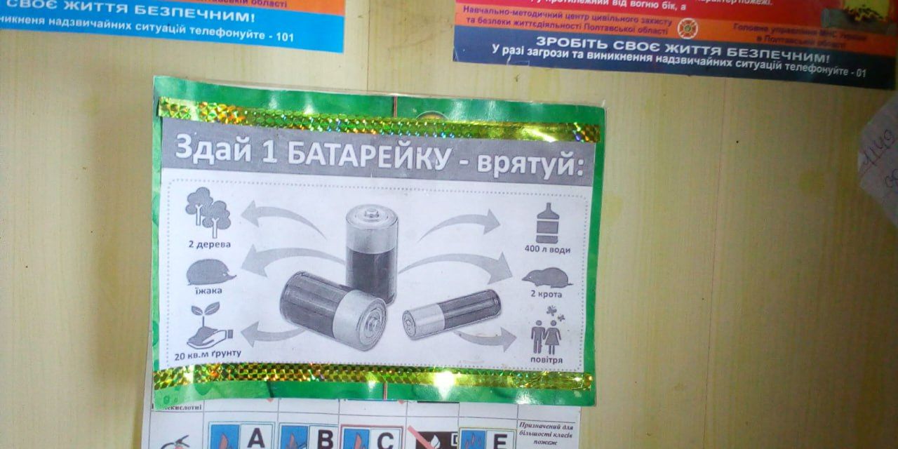 У Шевченковому збирають пластик, батарейки та термометри