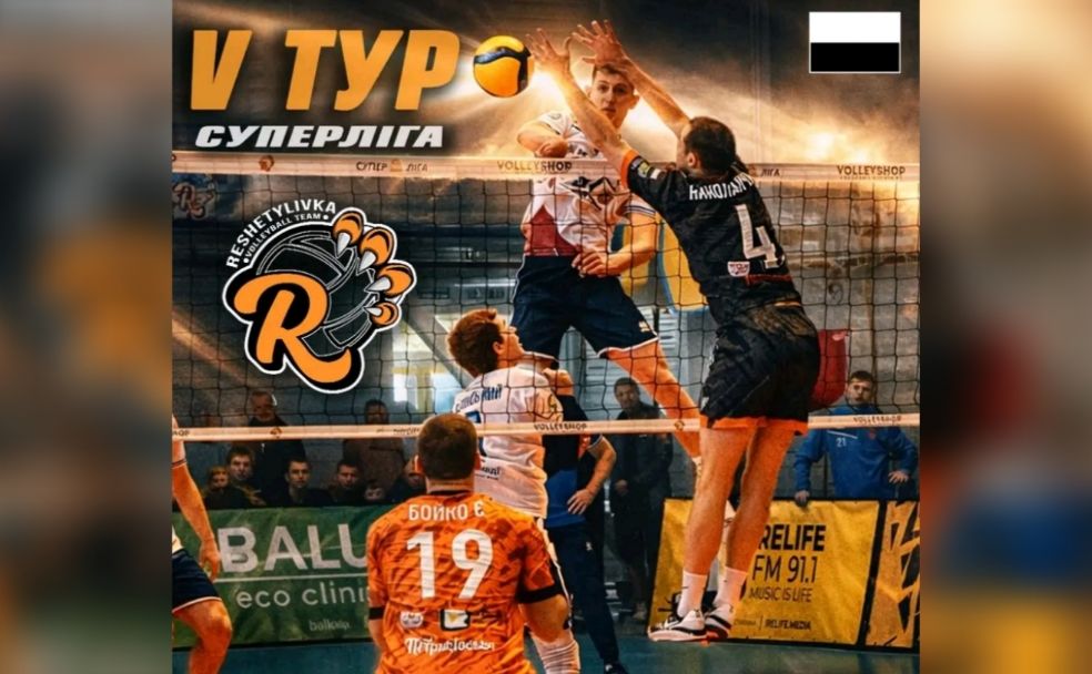 ВК «Решетилівка» не зміг вирвати перемогу в 5 турі Суперліги