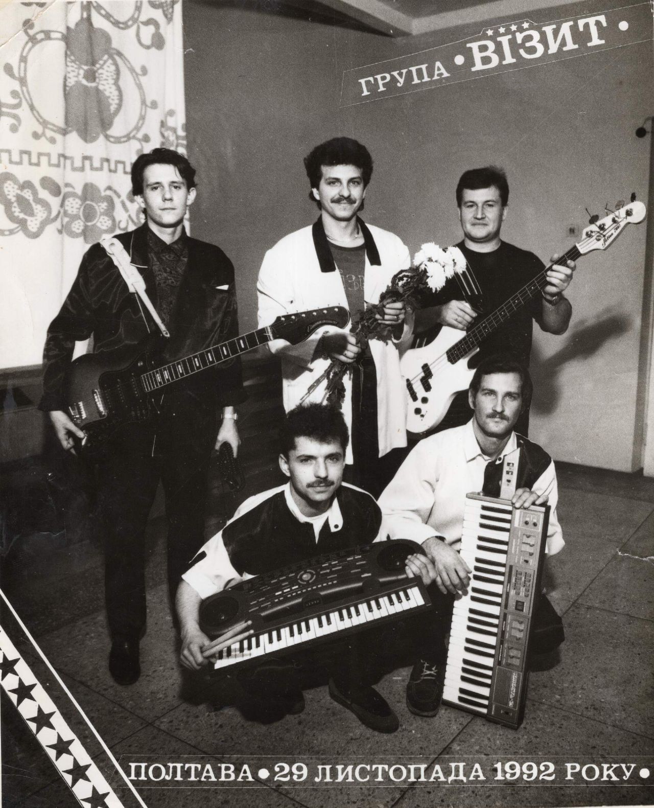 ВІА «Візит» — історія колективу, який пам’ятають і радо зустрічають на сцені