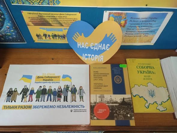 У книгозбірнях громади відзначили День Соборності України