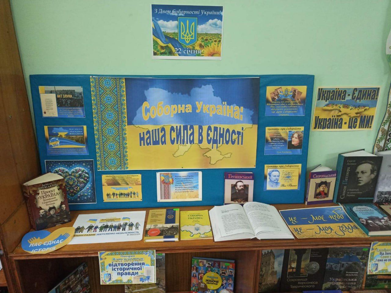 У книгозбірнях громади відзначили День Соборності України