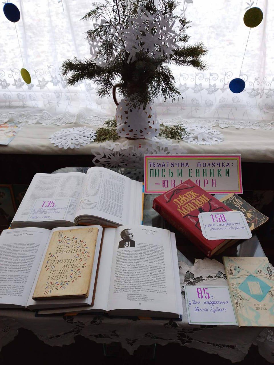 У книгозбірнях громади презентували виставки книг письменників-ювілярів