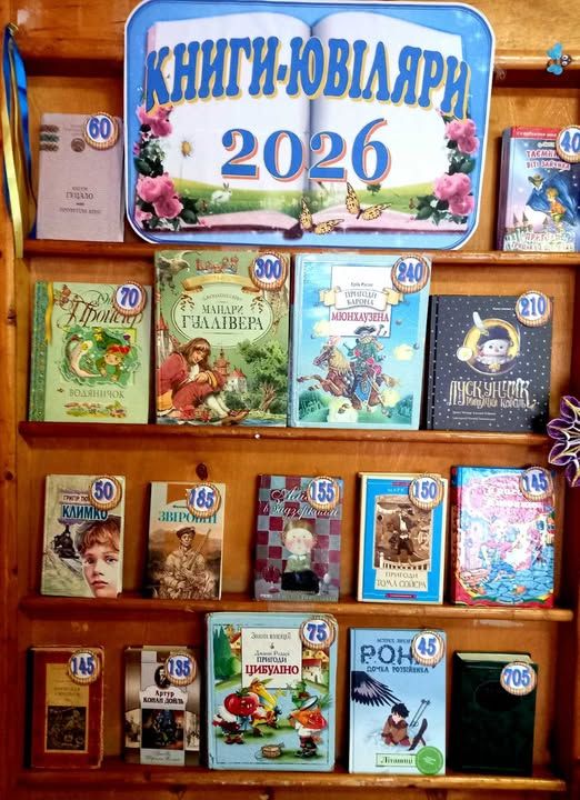 У книгозбірнях громади презентували виставки книг письменників-ювілярів