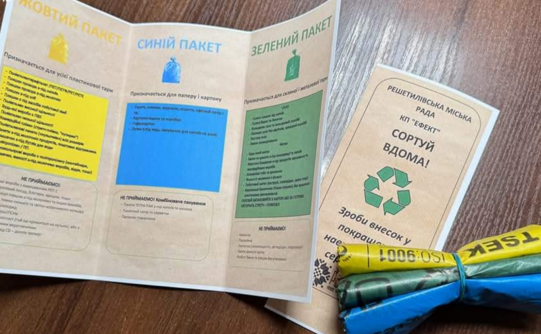 КП «Ефект» пропонує долучатися до сортування відходів