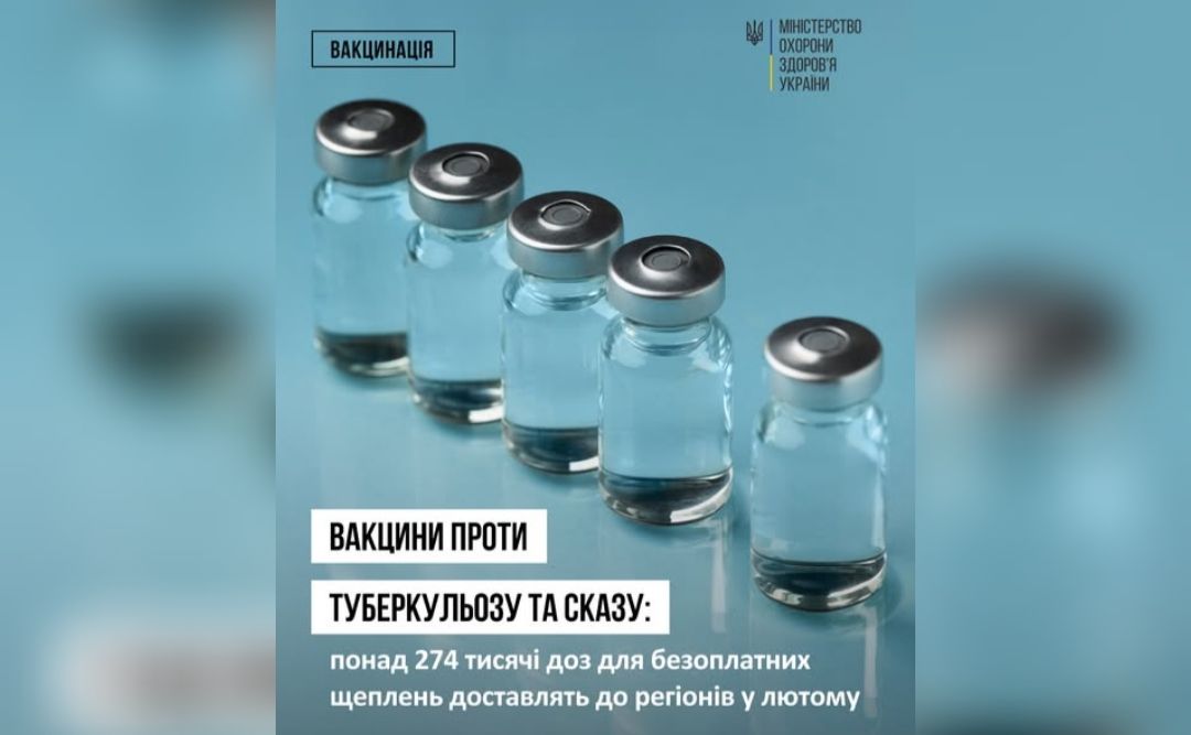 У лютому в регіони доставлять вакцини проти сказу та туберкульозу