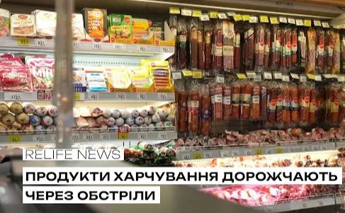 Продукти харчування дорожчають через обстріли