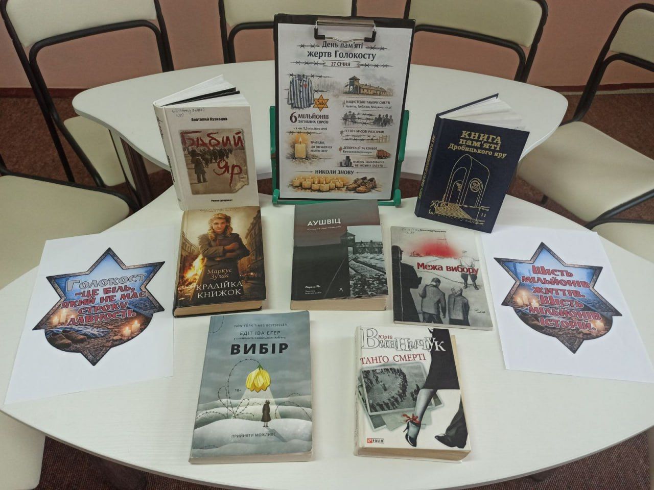 У громаді вшанували пам’ять жертв Голокосту