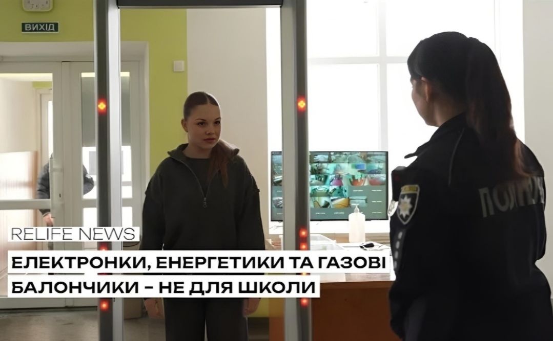 Електронки, енергетики та газові балончики — не для школи