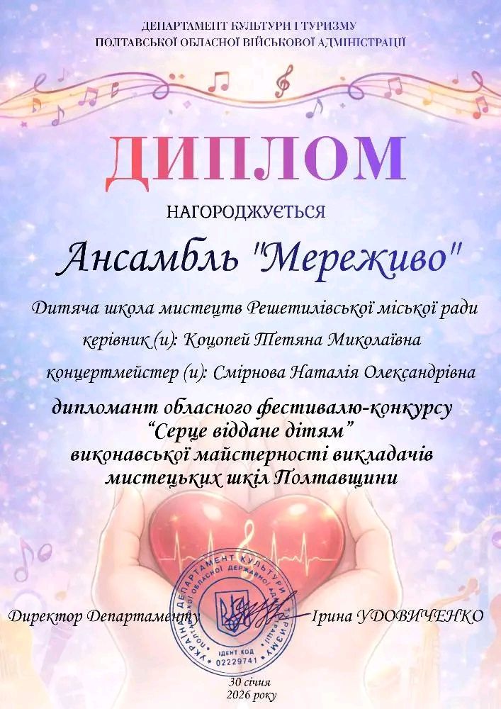 Викладачі Решетилівської дитячої школи мистецтв — серед кращих на Полтавщині