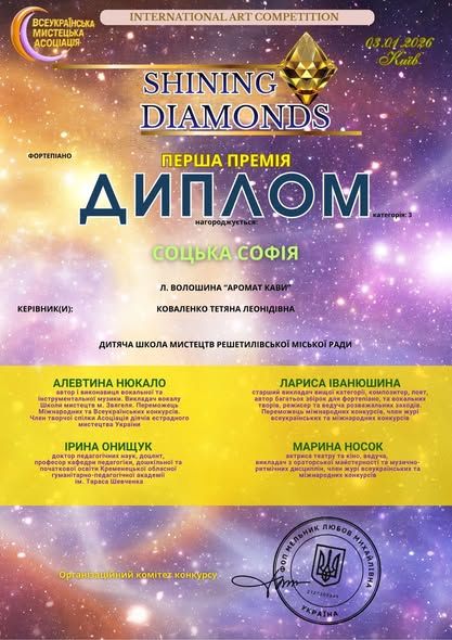 Таланти із Решетилівки завоювали призові місця на міжнародних та всеукраїнських конкурсах
