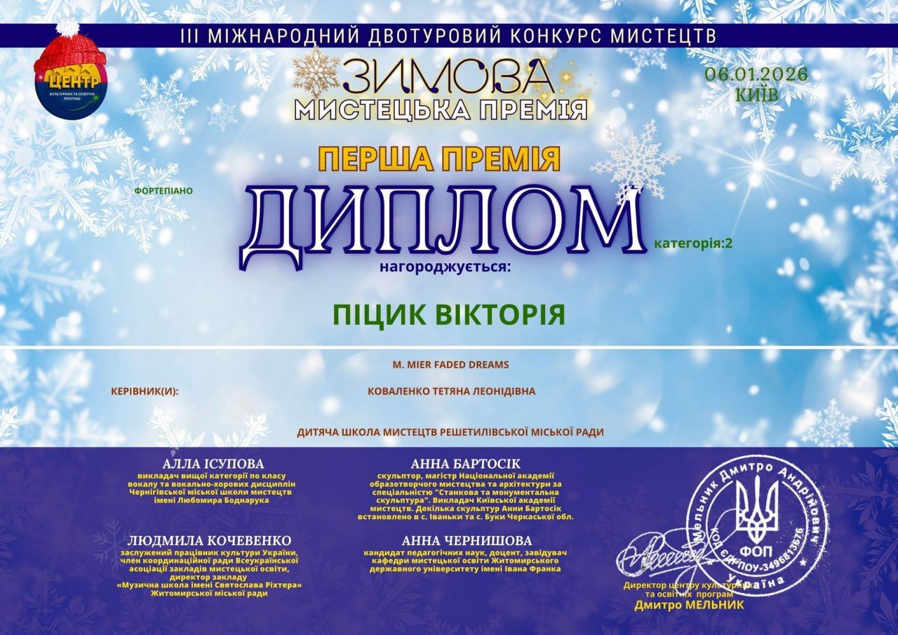 Таланти із Решетилівки завоювали призові місця на міжнародних та всеукраїнських конкурсах