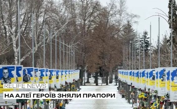 На Алеї Героїв зняли прапори
